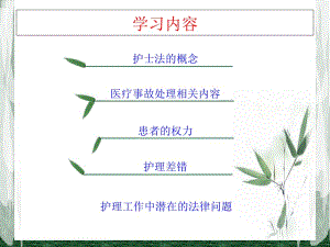 最新：护理法律法规-文档资料.ppt