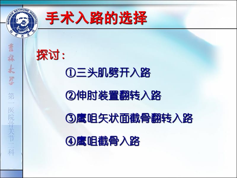 复杂肱骨远端关节内骨折手术入路及固定方式的选择-文档资料.ppt_第2页