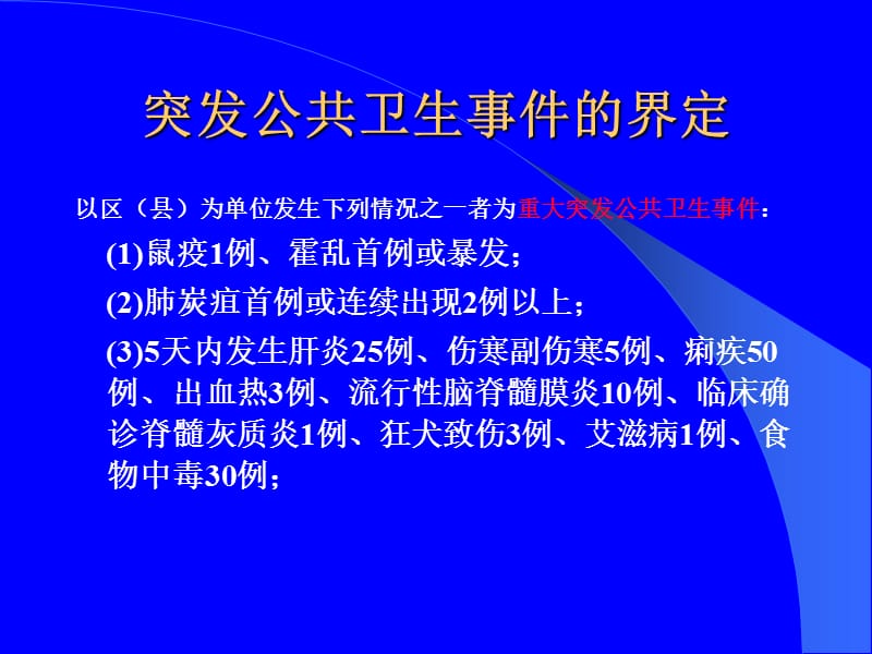 突发公共卫生事件的院内响应及救援措无锡市人民医院过栋课件-精选文档.ppt_第2页