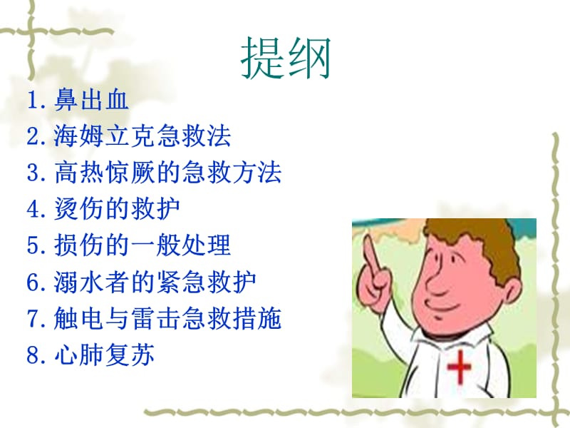 急救指南201205-PPT课件.ppt_第1页