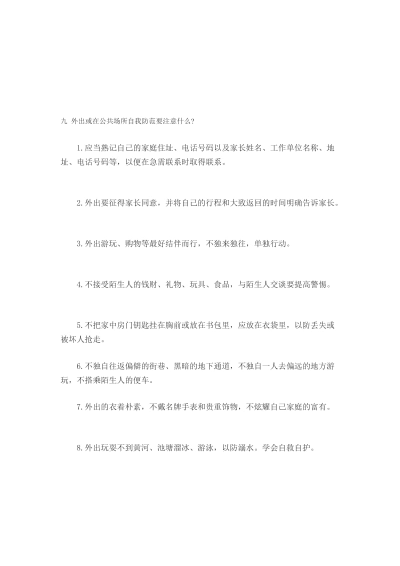 孟南学校段景贤)(64).doc_第1页