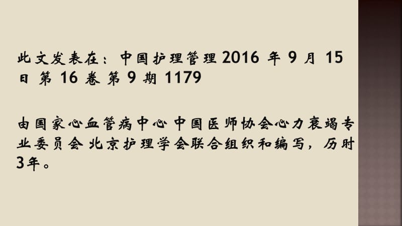 成人急性心力衰竭护理实践指南改课件-精选文档.pptx_第1页