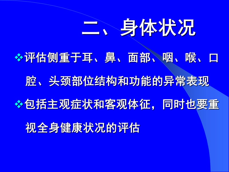 眼耳鼻喉口腔科护理学-文档资料.ppt_第3页