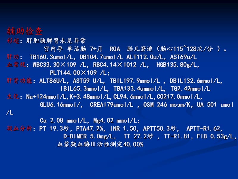 妊娠肝内胆汁淤积症病例讨论-PPT文档.ppt_第2页