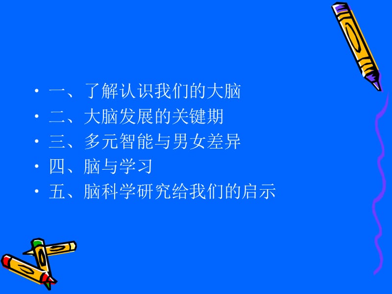 最新：了解认识大脑研究适于脑的教学-文档资料.ppt_第1页