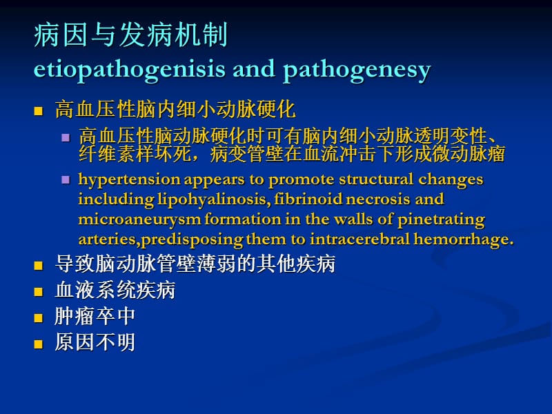 最新：出血性脑卒中-文档资料.ppt_第3页