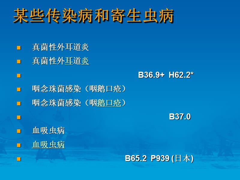 国际疾病分类42-PPT课件.ppt_第3页