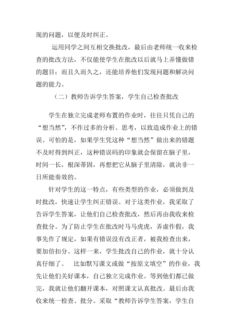 对语文作业批改方法的认识.doc_第3页