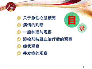 急性心梗的病情观察及护理-文档资料.ppt