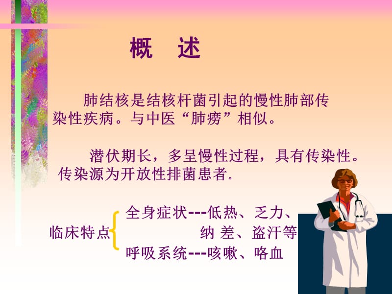 最新：中西医肺结核-文档资料.ppt_第1页