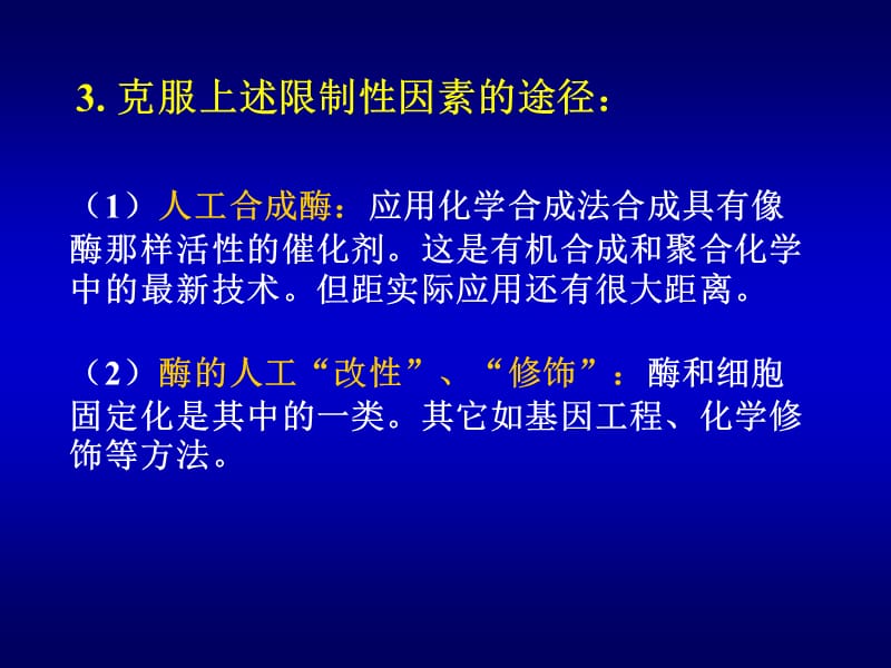 最新：固定化酶和固定化细胞技术-文档资料.ppt_第2页