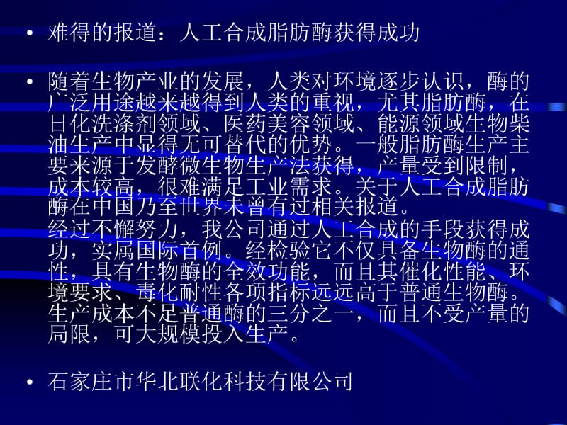 最新：固定化酶和固定化细胞技术-文档资料.ppt_第3页