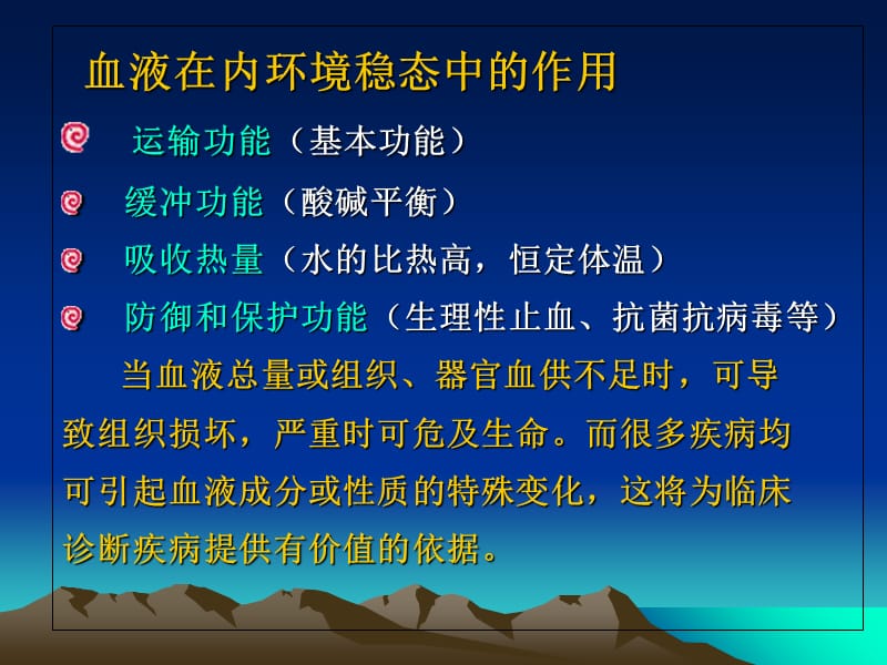 最新：第3章血液-文档资料.ppt_第1页