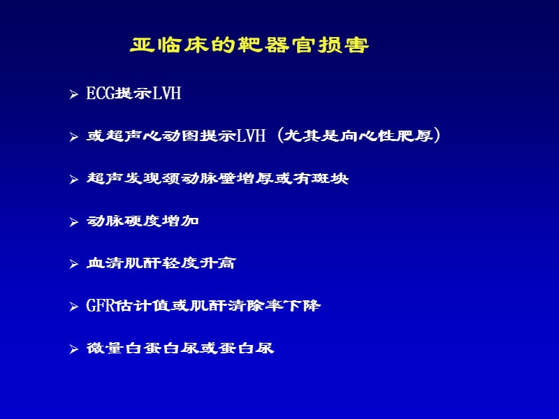 最新：指南到实践 ARB 在2007ESCESH高血压指南中地位-文档资料.ppt_第3页