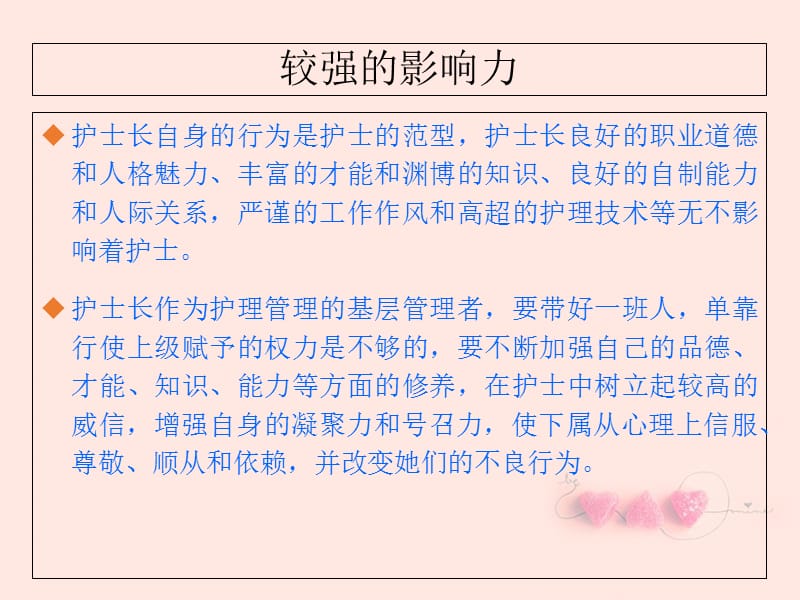 妇产科护理管理的策略2-PPT课件.ppt_第3页