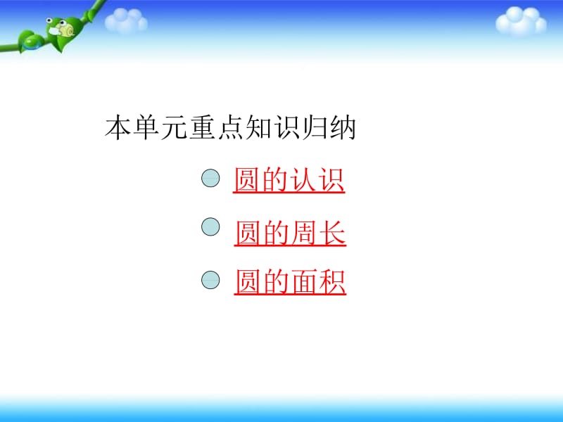 圆的整理与练习.ppt_第3页