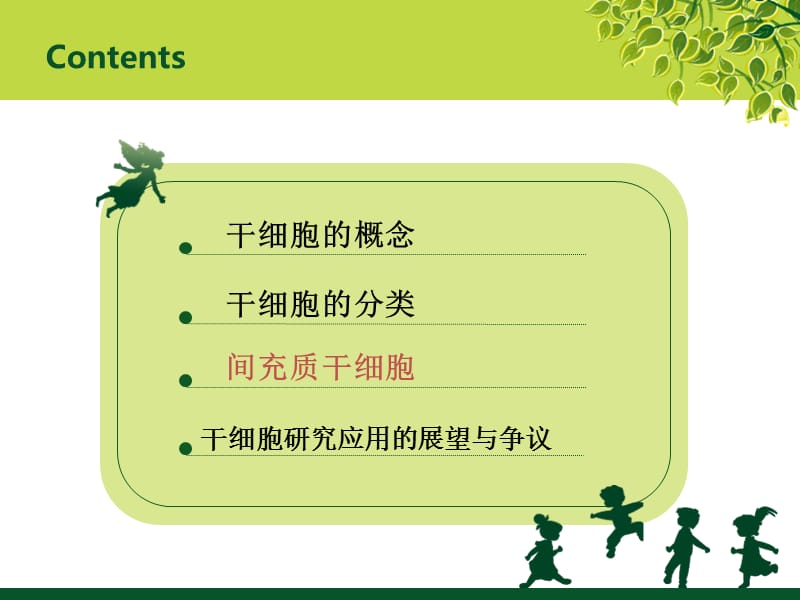 干细胞及其临床应用pbl-PPT文档.ppt_第1页