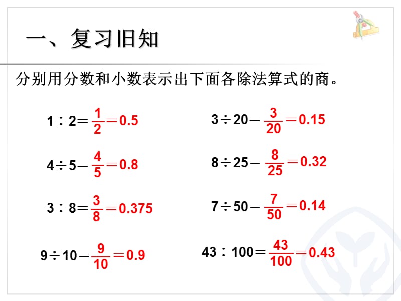 百分数和小数、分数的互化.ppt_第2页