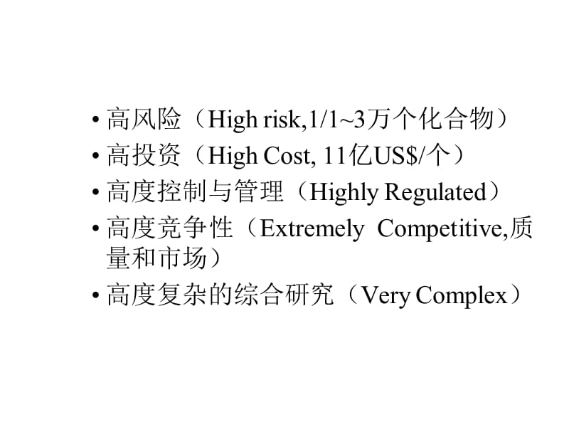 新药开发、临床前研究应具备的条件与CRO系统-PPT文档资料.ppt_第1页