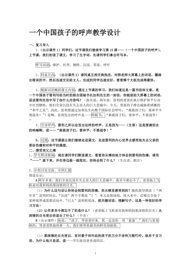 定稿一个中国孩子的呼声教案.doc_第1页