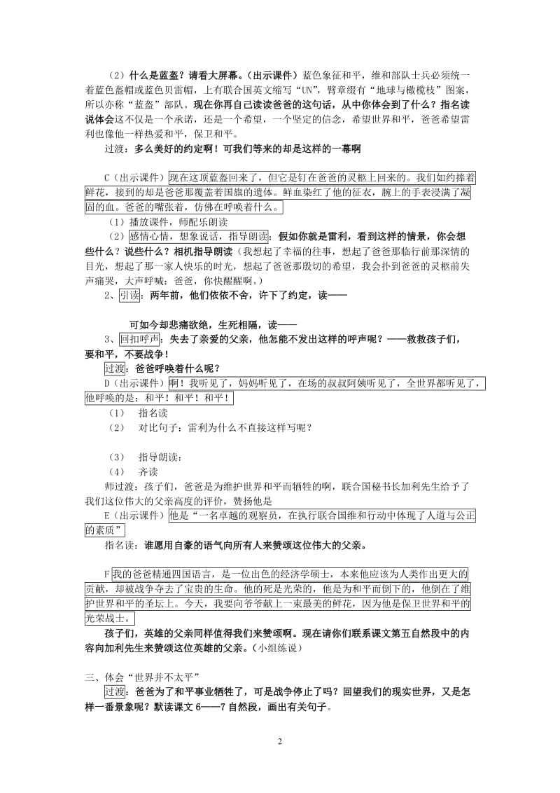 定稿一个中国孩子的呼声教案.doc_第2页