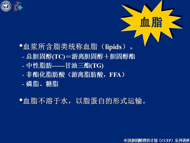 最新：临床血脂测定与应用-文档资料.ppt_第1页