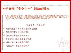 最新：应急救护环保安全讲座ppt课件-文档资料.ppt