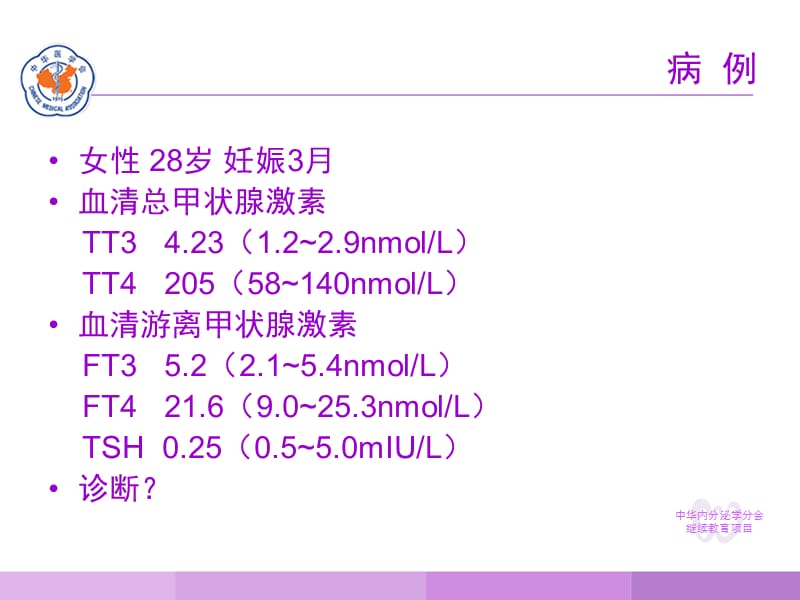 妊娠与甲状腺疾病-精选文档.ppt_第1页