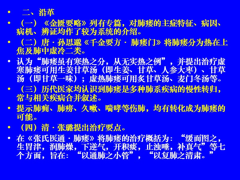 最新：中医内科学肺系病症 肺痿-文档资料.ppt_第2页