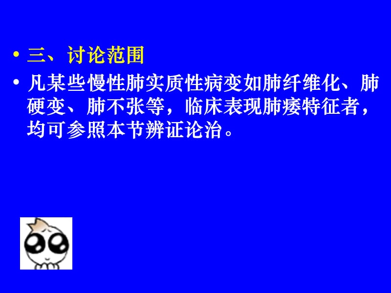 最新：中医内科学肺系病症 肺痿-文档资料.ppt_第3页