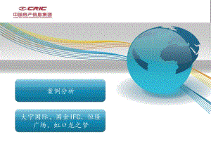 大宁国际、国金IFC、恒隆广场、虹口梦之龙案例分析.ppt