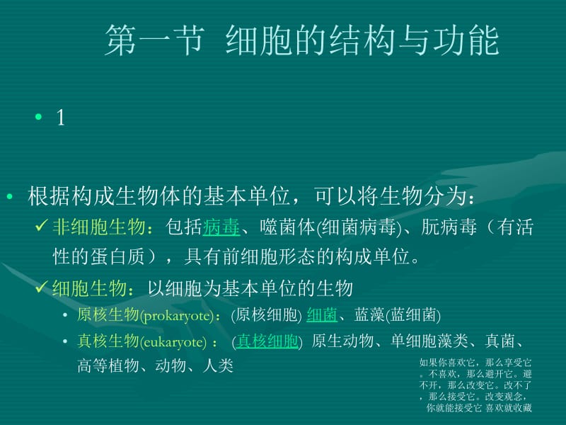 最新遗传细胞学基础-PPT文档.ppt_第1页