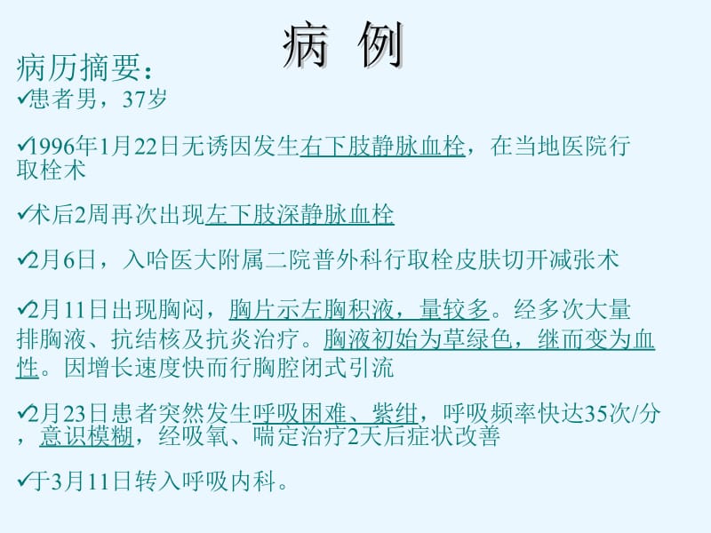 最新：呼吸系统疾病病例讨论（第2组）-文档资料.ppt_第1页