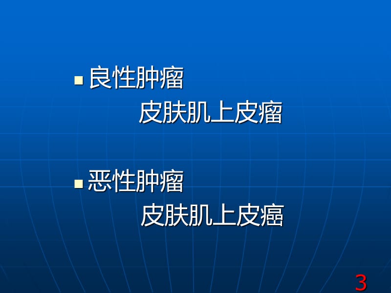 最新：伴肌上皮分化皮肤附件肿瘤-文档资料.ppt_第3页