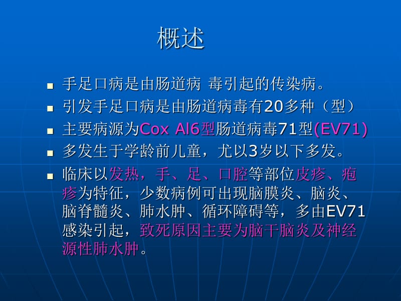 最新：手足口病诊断与救治的方案-文档资料.ppt_第1页