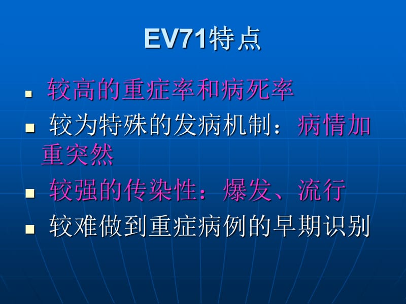 最新：手足口病诊断与救治的方案-文档资料.ppt_第3页