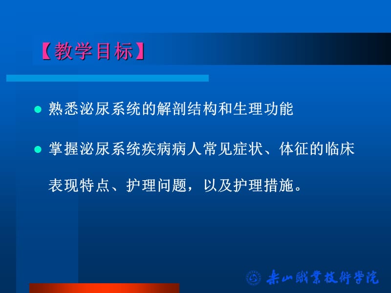 泌尿系统疾病病人护理-文档资料.ppt_第1页