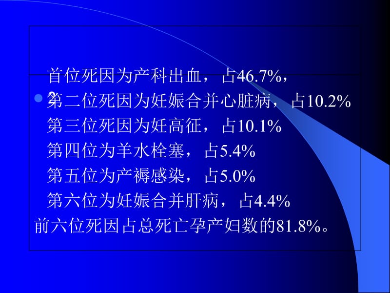 最新：妊娠合并心脏病课件-文档资料.ppt_第2页