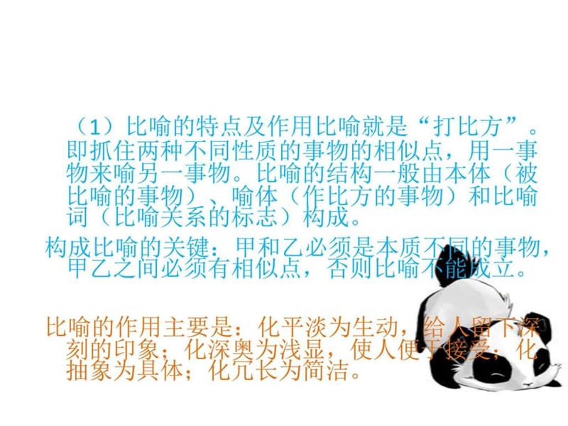 12种修辞手法初二语文语文初中教育教育专区.ppt19.ppt_第2页