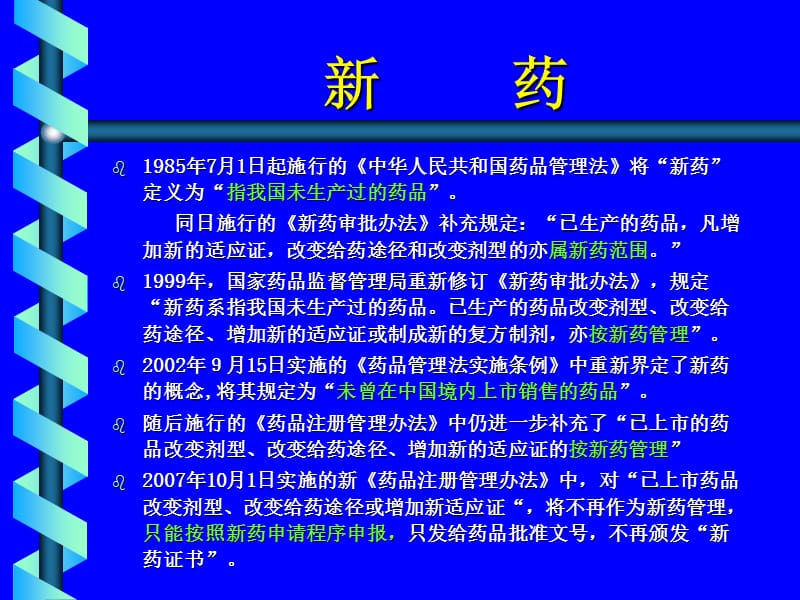 最新：新药临床评价-文档资料.ppt_第3页