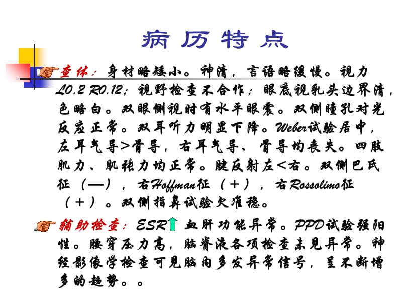 神经内科病例讨论-文档资料.ppt_第2页