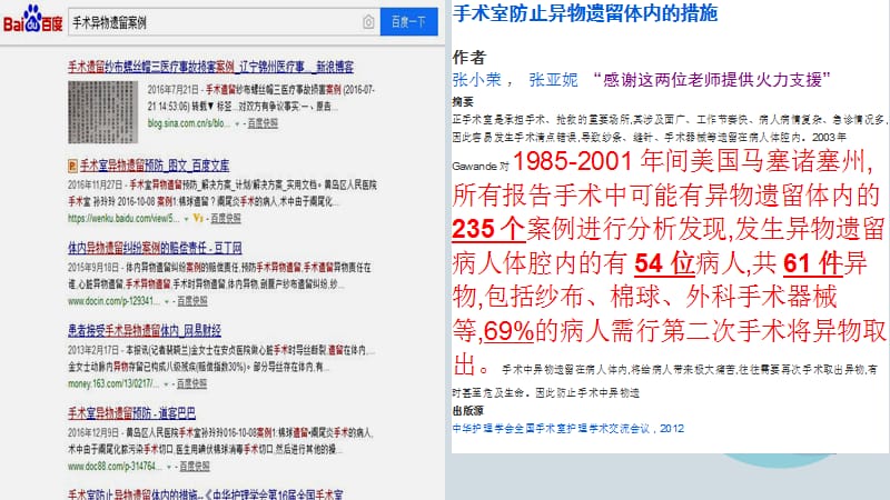 最新：手术室护理实践解读ppt课件-文档资料.ppt_第1页