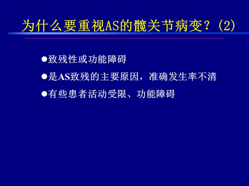 最新重视脊柱关节病髋关节病变-PPT文档.ppt_第2页