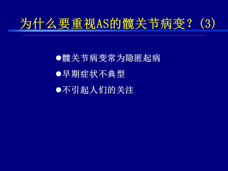 最新重视脊柱关节病髋关节病变-PPT文档.ppt_第3页