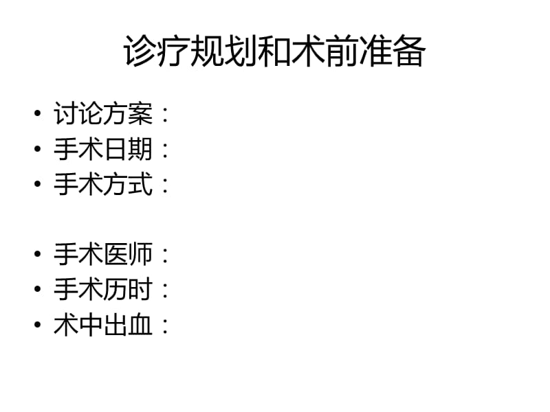 最新：病例收模板蓝色护航—外科手术围术期管理课件-文档资料.ppt_第3页