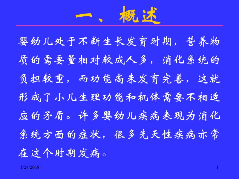 最新：婴幼儿解剖生理特点及影像检查注意事项-文档资料.ppt_第1页