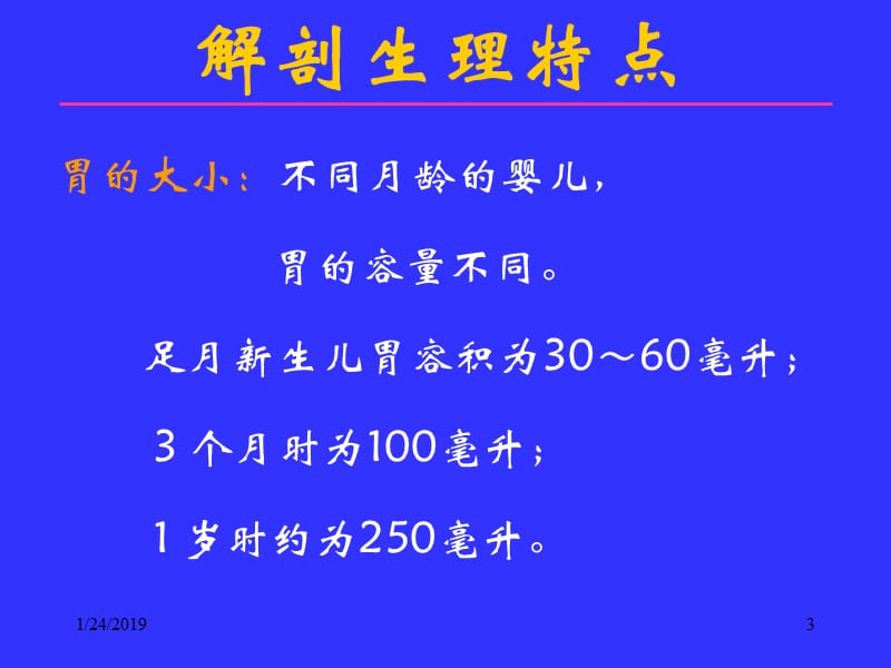 最新：婴幼儿解剖生理特点及影像检查注意事项-文档资料.ppt_第3页