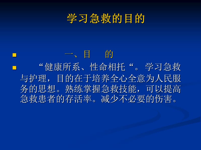 现场急救相关_【PPT课件】-精选文档.ppt_第1页