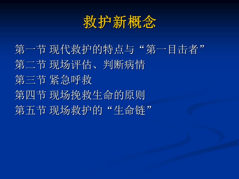 现场急救相关_【PPT课件】-精选文档.ppt_第2页