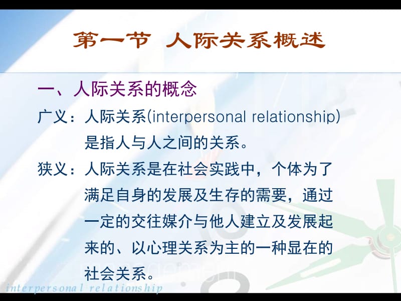 最新：护理工作中人际关(1)-文档资料.ppt_第3页